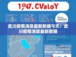 武川疫情消息最新数据今天：武川疫情消息最新数据
