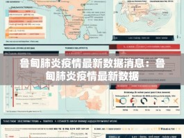 鲁甸肺炎疫情最新数据消息：鲁甸肺炎疫情最新数据
