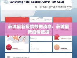 薛城最新疫情数据消息：薛城最新疫情数据