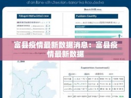 富县疫情最新数据消息：富县疫情最新数据