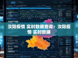 汝阳疫情 实时数据查询：汝阳疫情 实时数据