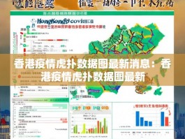 香港疫情虎扑数据图最新消息：香港疫情虎扑数据图最新