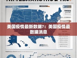 美国疫情最新数据?：美国疫情最数据消息