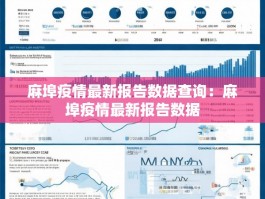 麻埠疫情最新报告数据查询：麻埠疫情最新报告数据