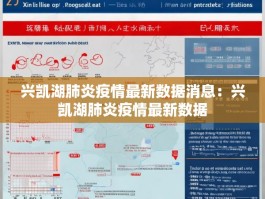 兴凯湖肺炎疫情最新数据消息：兴凯湖肺炎疫情最新数据
