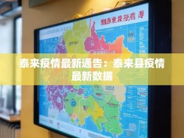 泰来疫情最新通告：泰来县疫情最新数据