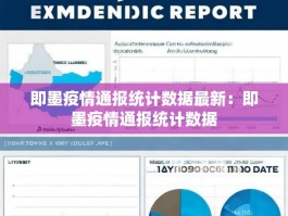 即墨疫情通报统计数据最新：即墨疫情通报统计数据