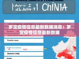 罗定疫情信息最新数据消息：罗定疫情信息最新数据