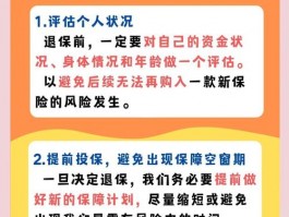 大学生退保需谨慎！了解详细流程及可能损失，附操作指南