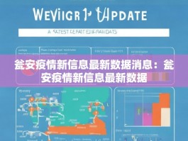 瓮安疫情新信息最新数据消息：瓮安疫情新信息最新数据