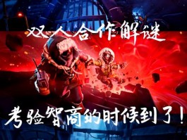 大学活动游戏名称大盘点：竞技对抗与智力解谜类你知道哪些？