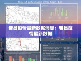 宕昌疫情最新数据消息：宕昌疫情最新数据